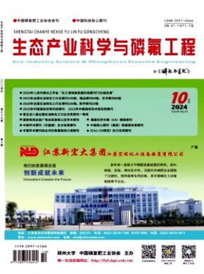 生态产业科学与磷氟工程期刊